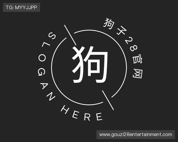 认识狗子28官网