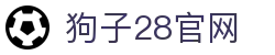 狗子28(中国)官方网站 - 狗子28大舞台,有梦你就来